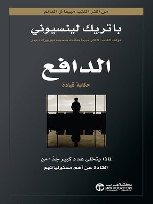 cover image of الدافع